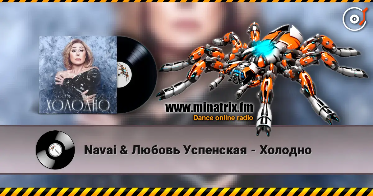 Navai & Любовь Успенская - Холодно online in hoher Qualität hören | Minatrix.FM