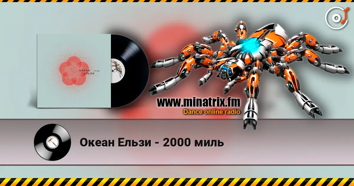 Океан Ельзи - 2000 миль online in hoher Qualität hören | Minatrix.FM