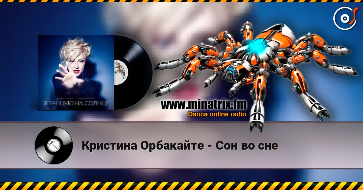 Кристина Орбакайте - Сон во сне online in hoher Qualität hören | Minatrix.FM