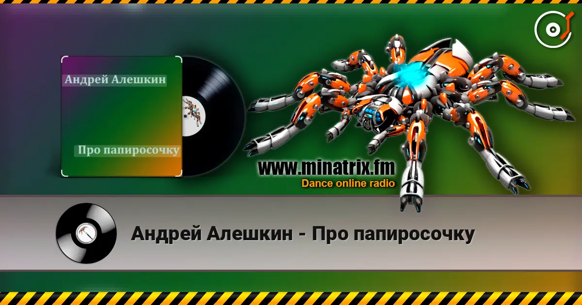 Андрей Алешкин - Про папиросочку online in hoher Qualität hören | Minatrix.FM