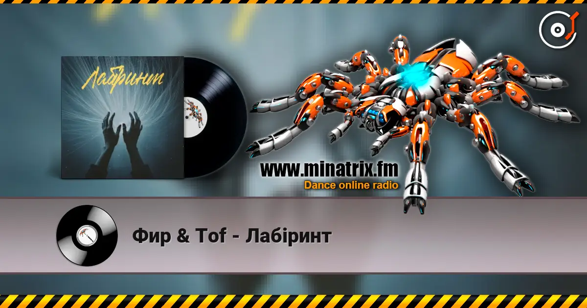 Фир & Tof - Лабіринт online in hoher Qualität hören | Minatrix.FM