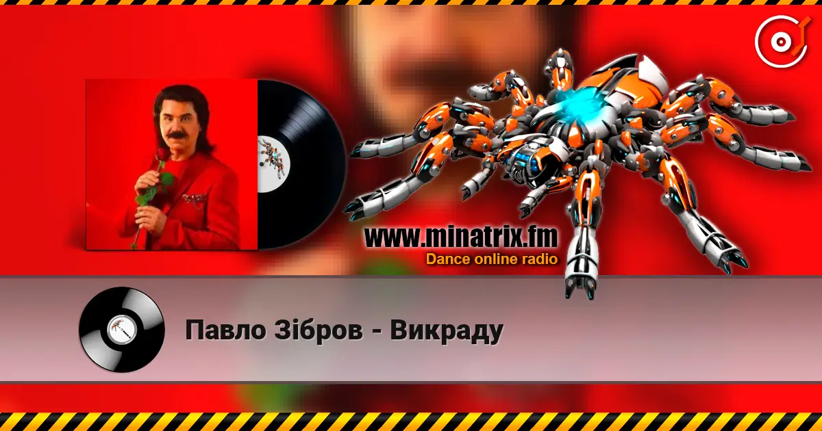 Павло Зібров - Викраду online in hoher Qualität hören | Minatrix.FM