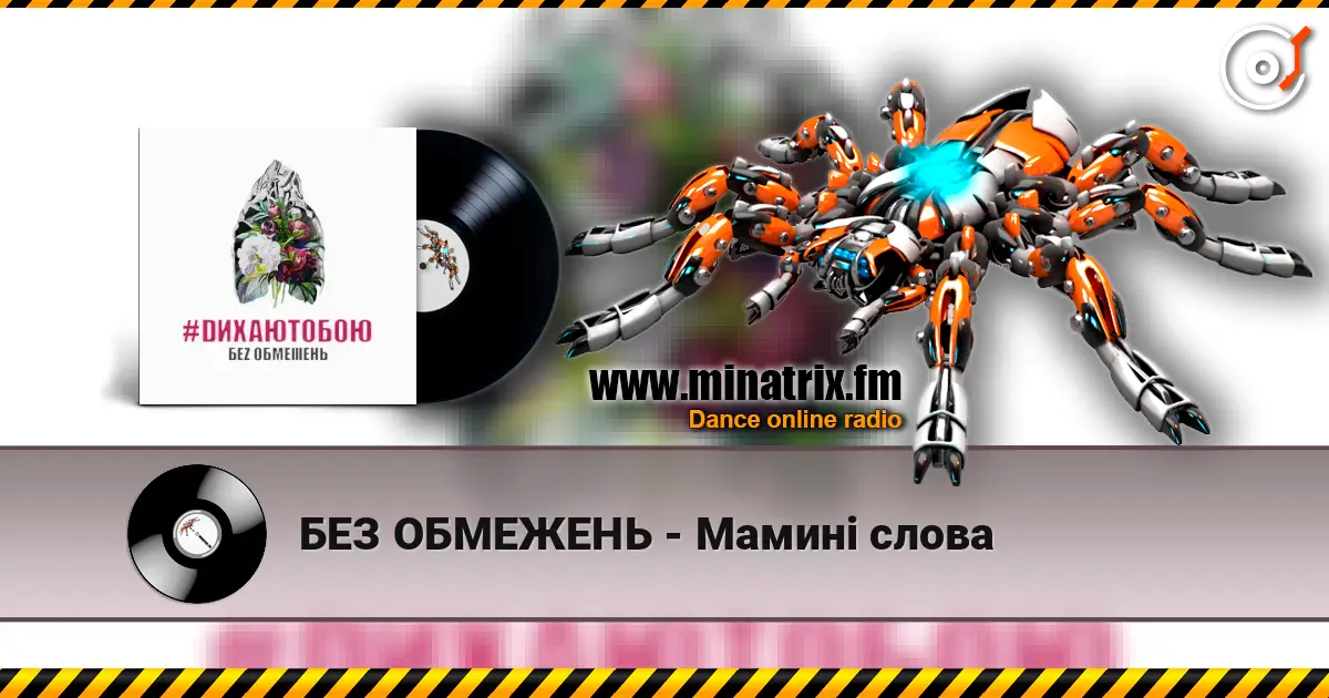 БЕЗ ОБМЕЖЕНЬ - Мамині слова online in hoher Qualität hören | Minatrix.FM