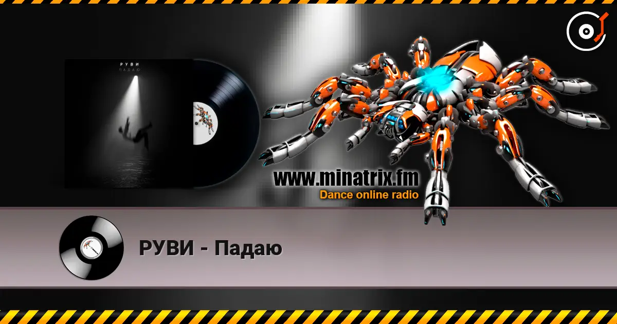 РУВИ - Падаю online in hoher Qualität hören | Minatrix.FM
