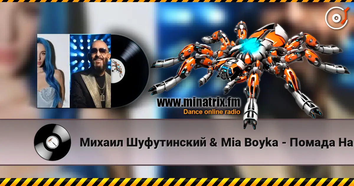 Михаил Шуфутинский & Mia Boyka - Помада На Щеке online in hoher Qualität hören | Minatrix.FM