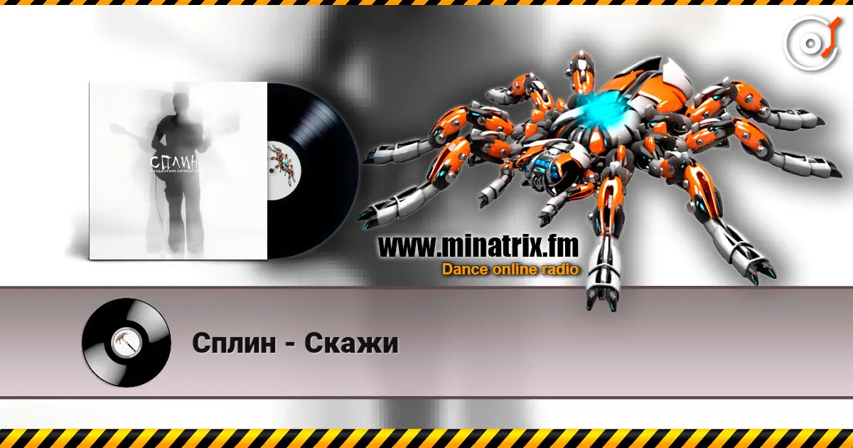 Сплин - Скажи online in hoher Qualität hören | Minatrix.FM
