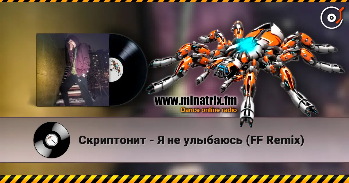 Скриптонит - Я не улыбаюсь (FF Remix) online in hoher Qualität hören | Minatrix.FM