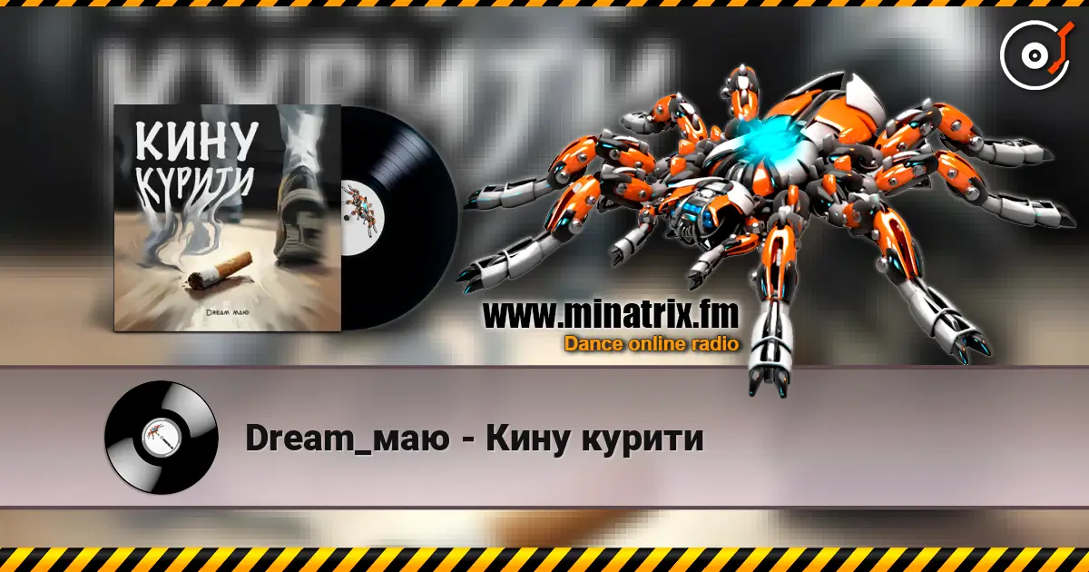 Dream_маю - Кину курити online in hoher Qualität hören | Minatrix.FM