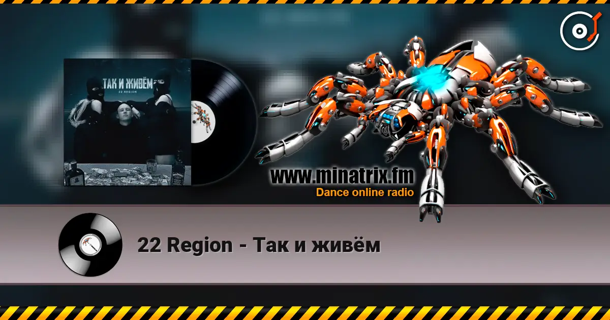 22 Region - Так и живём online in hoher Qualität hören | Minatrix.FM