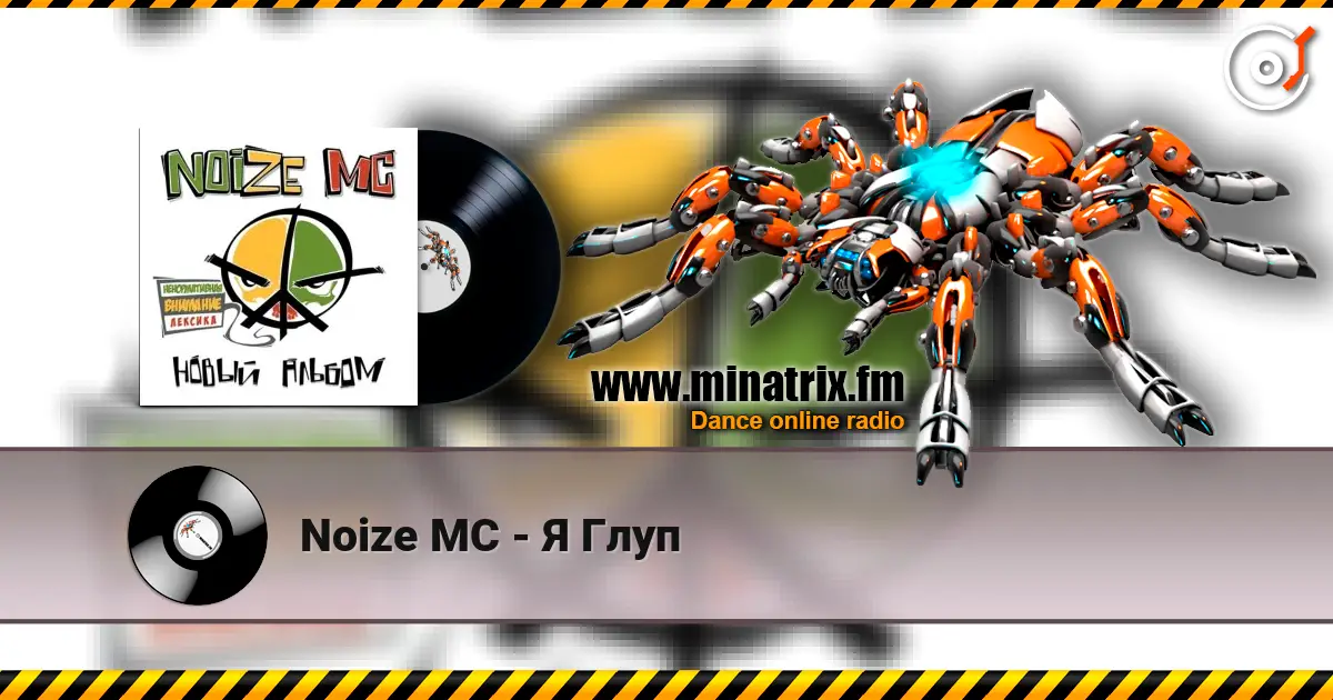 Noize MC - Я Глуп online in hoher Qualität hören | Minatrix.FM
