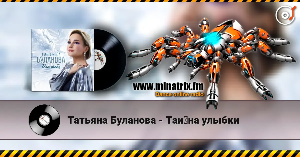 Татьяна Буланова - Тайна улыбки online in hoher Qualität hören | Minatrix.FM