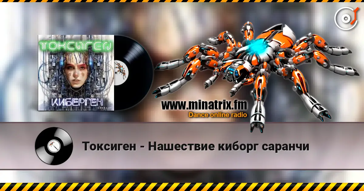 Токсиген - Нашествие киборг саранчи online in hoher Qualität hören | Minatrix.FM