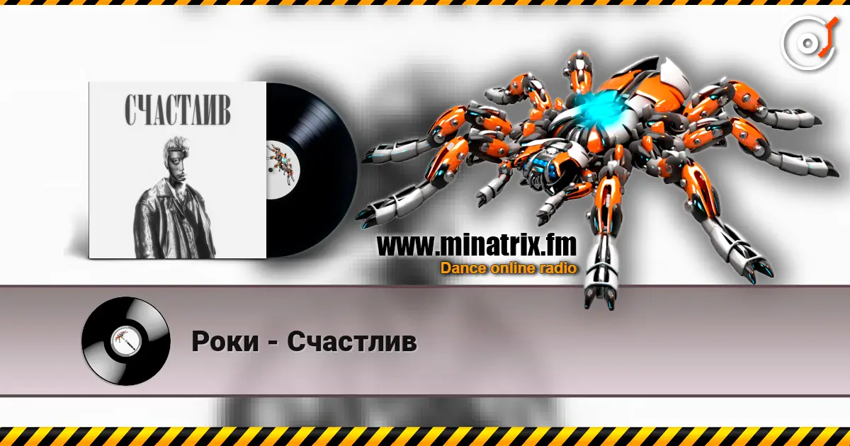 Роки - Счастлив online in hoher Qualität hören | Minatrix.FM