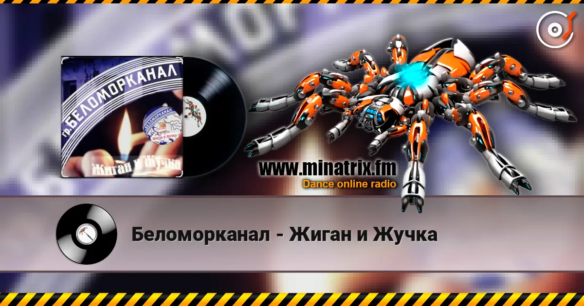 Беломорканал - Жиган и Жучка online in hoher Qualität hören | Minatrix.FM