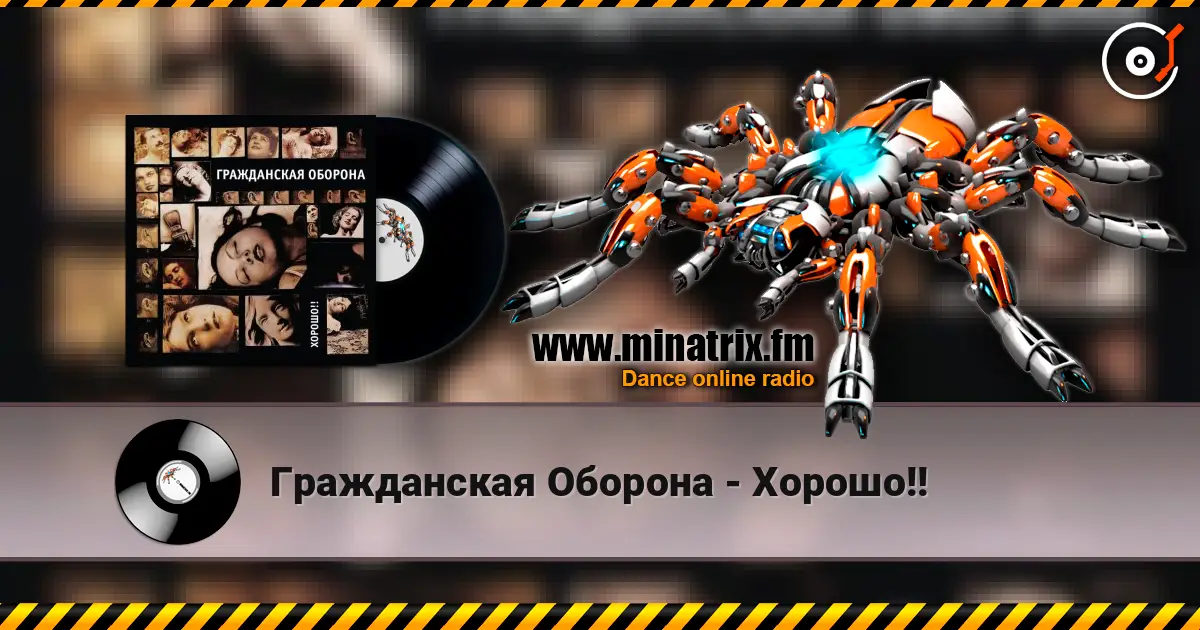 Гражданская Оборона - Хорошо!! online in hoher Qualität hören | Minatrix.FM