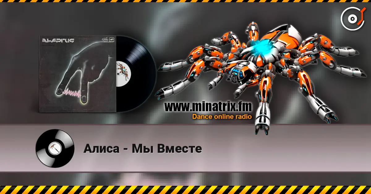 Алиса - Мы Вместе online in hoher Qualität hören | Minatrix.FM