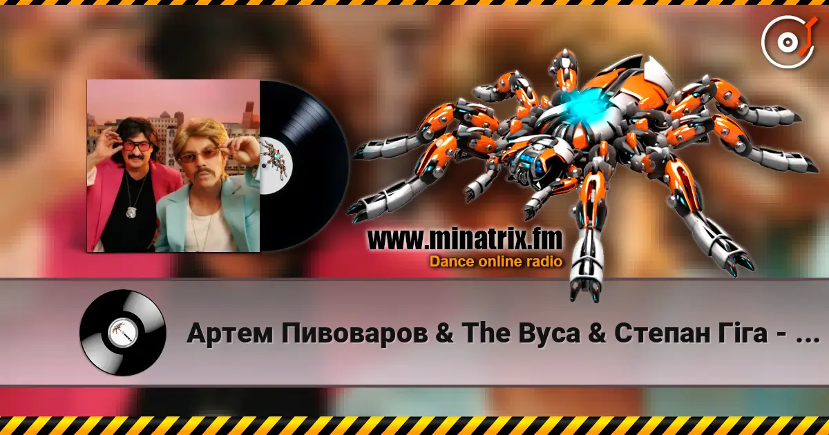 Артем Пивоваров & The Вуса & Степан Гіга - Mamma Mia (feat. Ветерани Космічних Військ, Вася Харизма) online in hoher Qualität hören | Minatrix.FM