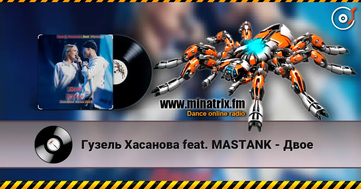 Гузель Хасанова feat. MASTANK - Двое online in hoher Qualität hören | Minatrix.FM