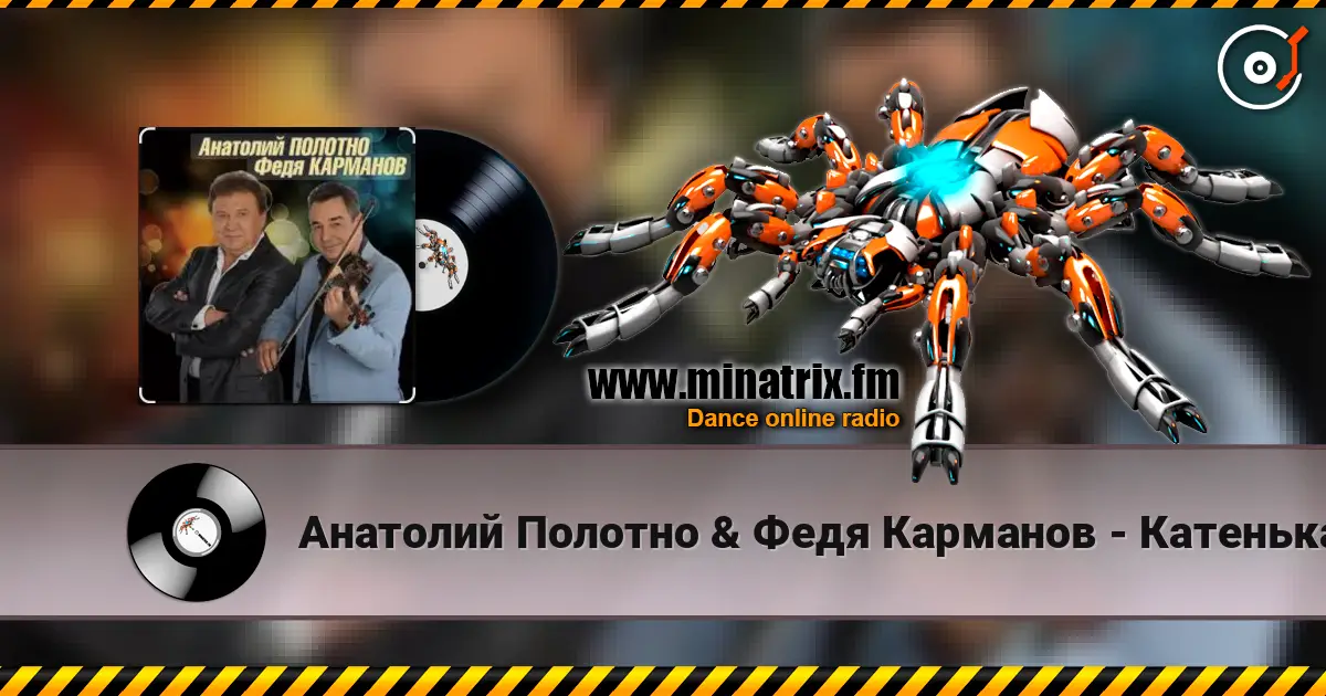 Анатолий Полотно & Федя Карманов - Катенька online in hoher Qualität hören | Minatrix.FM