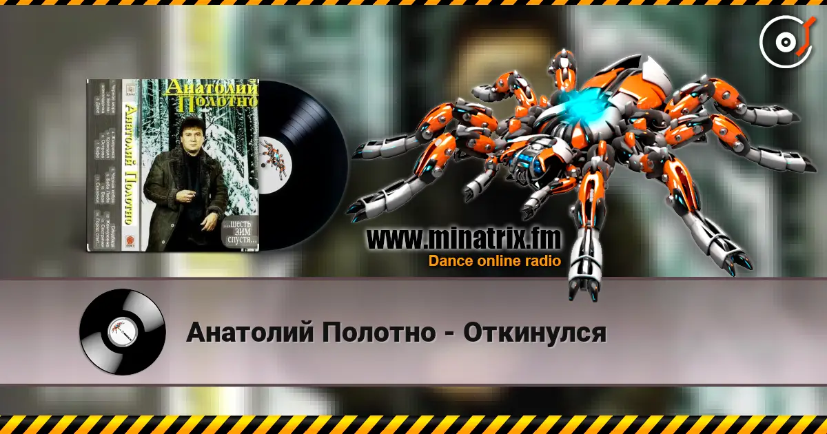 Анатолий Полотно - Откинулся online in hoher Qualität hören | Minatrix.FM