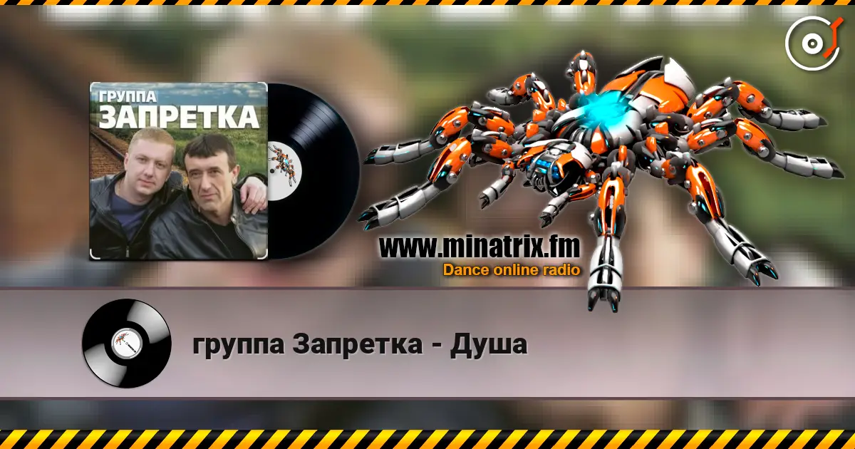 группа Запретка - Душа online in hoher Qualität hören | Minatrix.FM