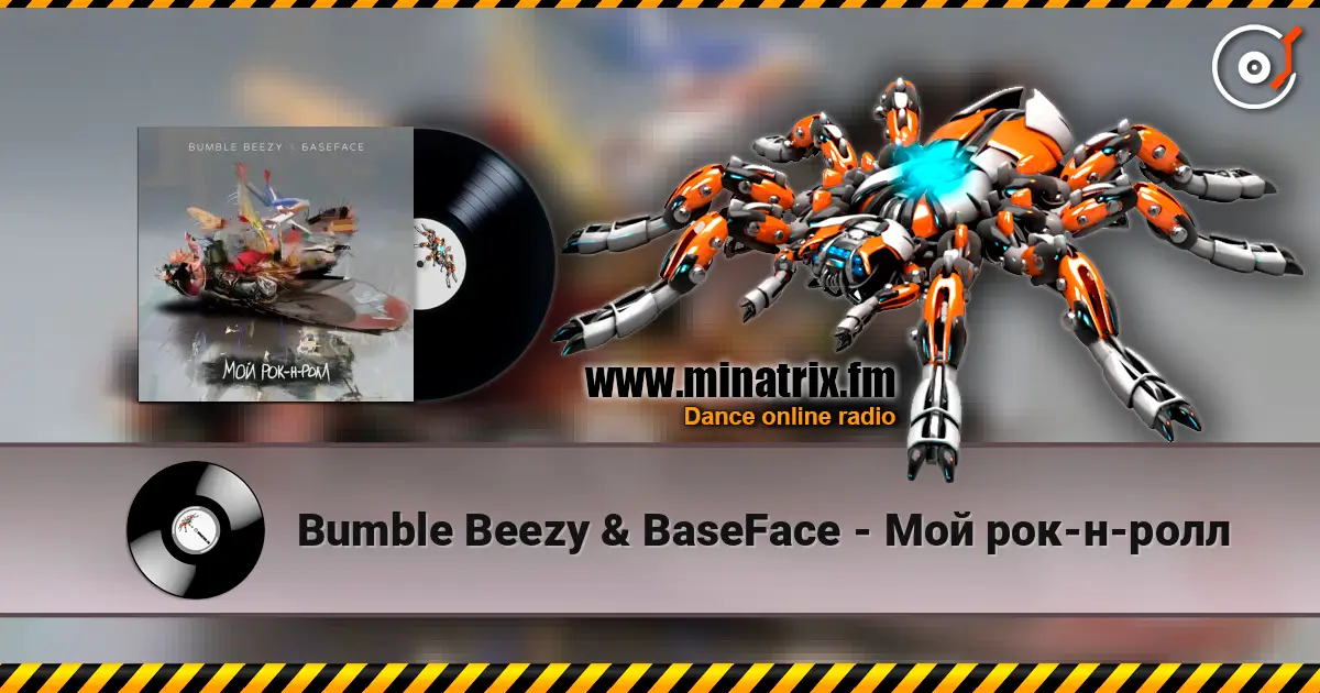 Bumble Beezy & BaseFace - Мой рок-н-ролл online in hoher Qualität hören | Minatrix.FM