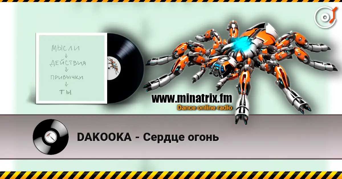 DAKOOKA - Сердце огонь online in hoher Qualität hören | Minatrix.FM