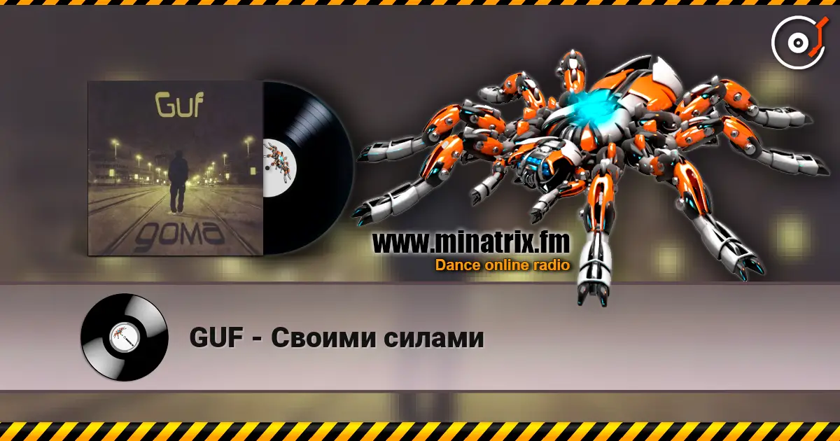 GUF - Своими силами online in hoher Qualität hören | Minatrix.FM