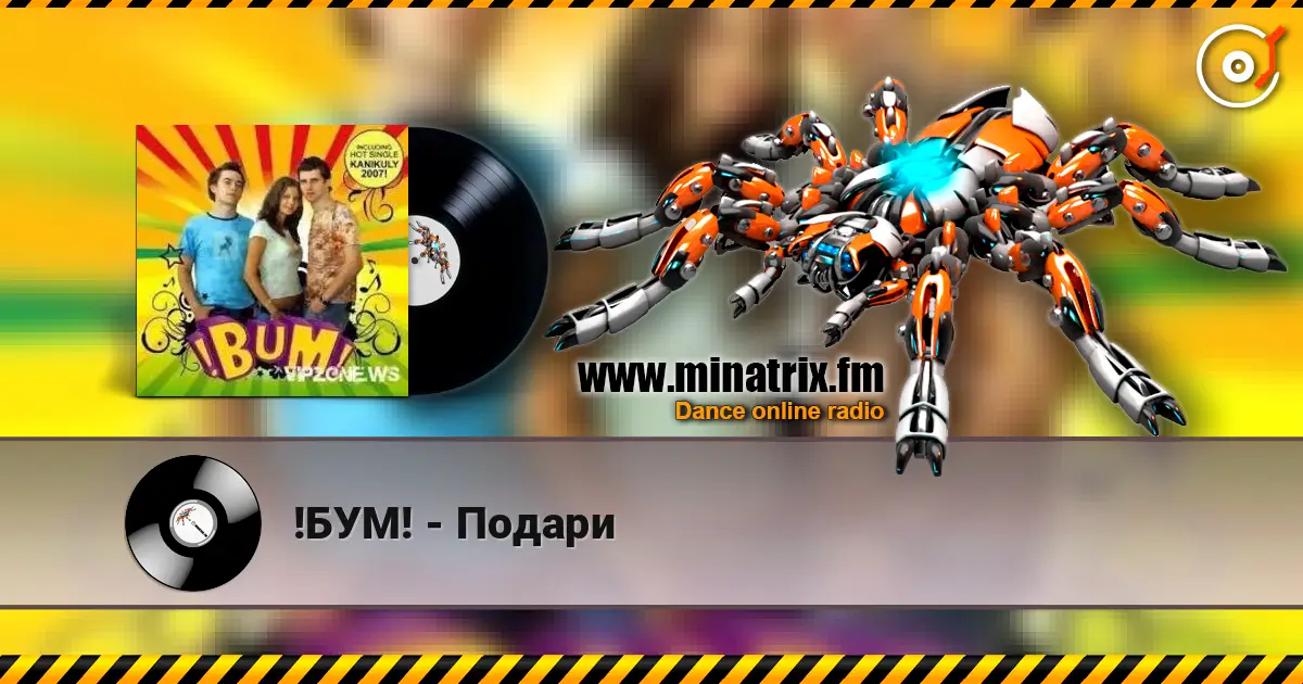 !БУМ! - Подари online in hoher Qualität hören | Minatrix.FM