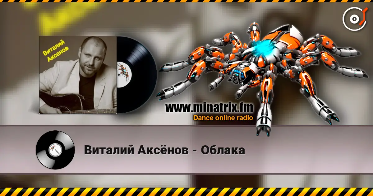 Виталий Аксёнов - Облака online in hoher Qualität hören | Minatrix.FM
