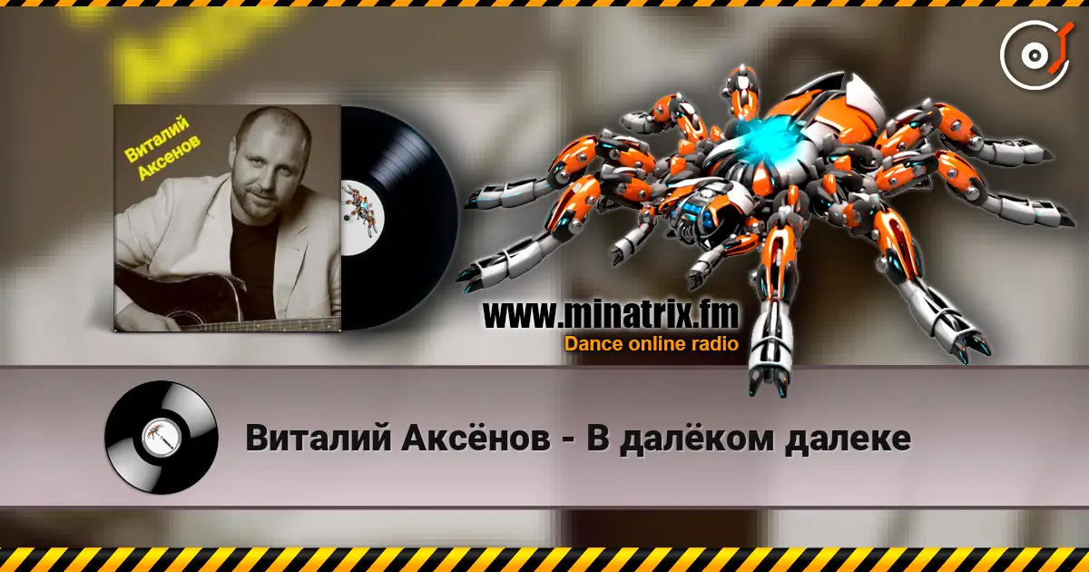 Виталий Аксёнов - В далёком далеке online in hoher Qualität hören | Minatrix.FM