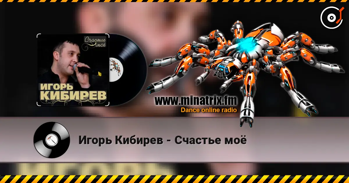 Игорь Кибирев - Счастье моё online in hoher Qualität hören | Minatrix.FM