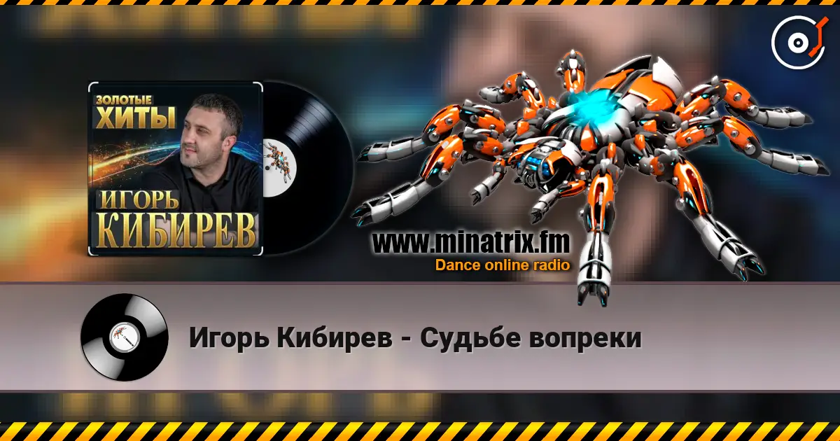 Игорь Кибирев - Судьбе вопреки online in hoher Qualität hören | Minatrix.FM
