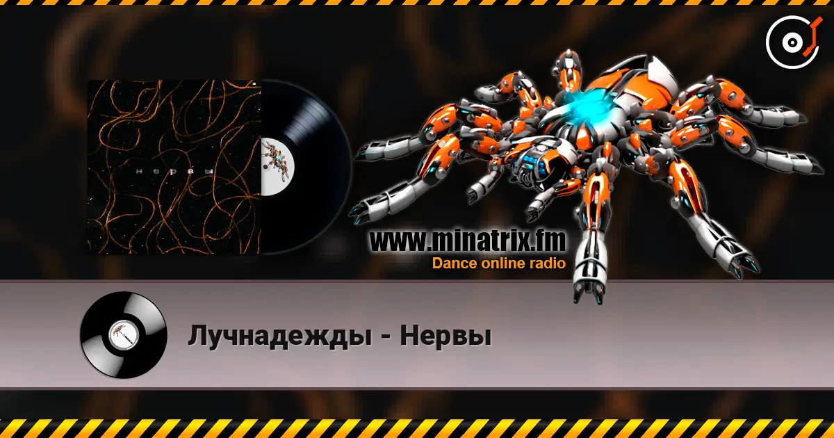 Лучнадежды - Нервы online in hoher Qualität hören | Minatrix.FM
