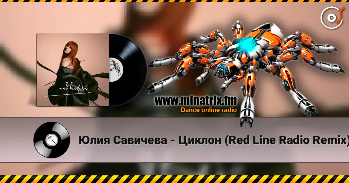 Юлия Савичева - Циклон (Red Line Radio Remix) online in hoher Qualität hören | Minatrix.FM