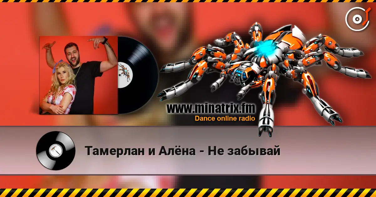 Тамерлан и Алёна - Не забывай online in hoher Qualität hören | Minatrix.FM