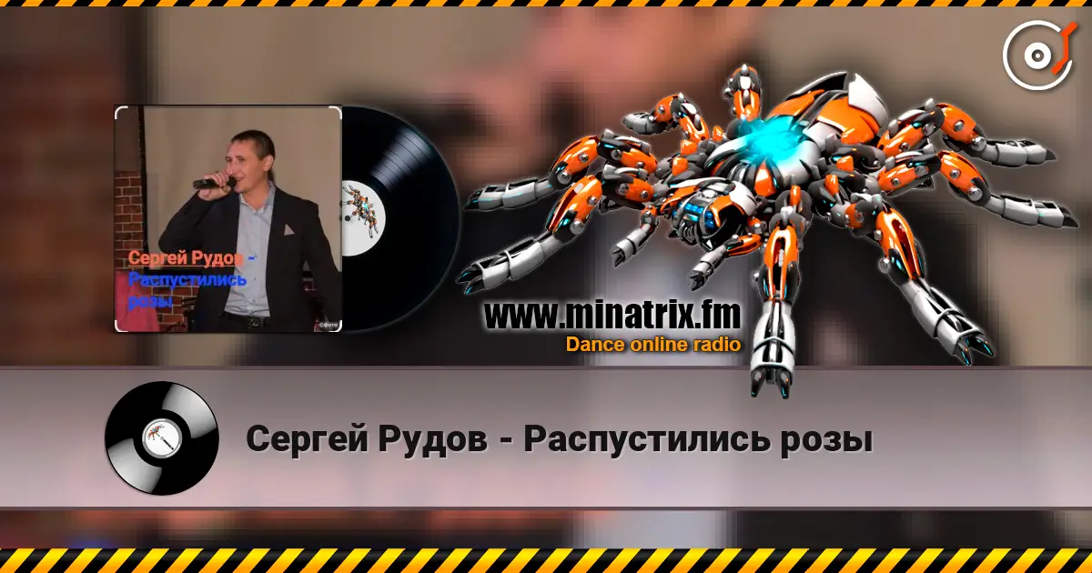 Сергей Рудов - Распустились розы online in hoher Qualität hören | Minatrix.FM