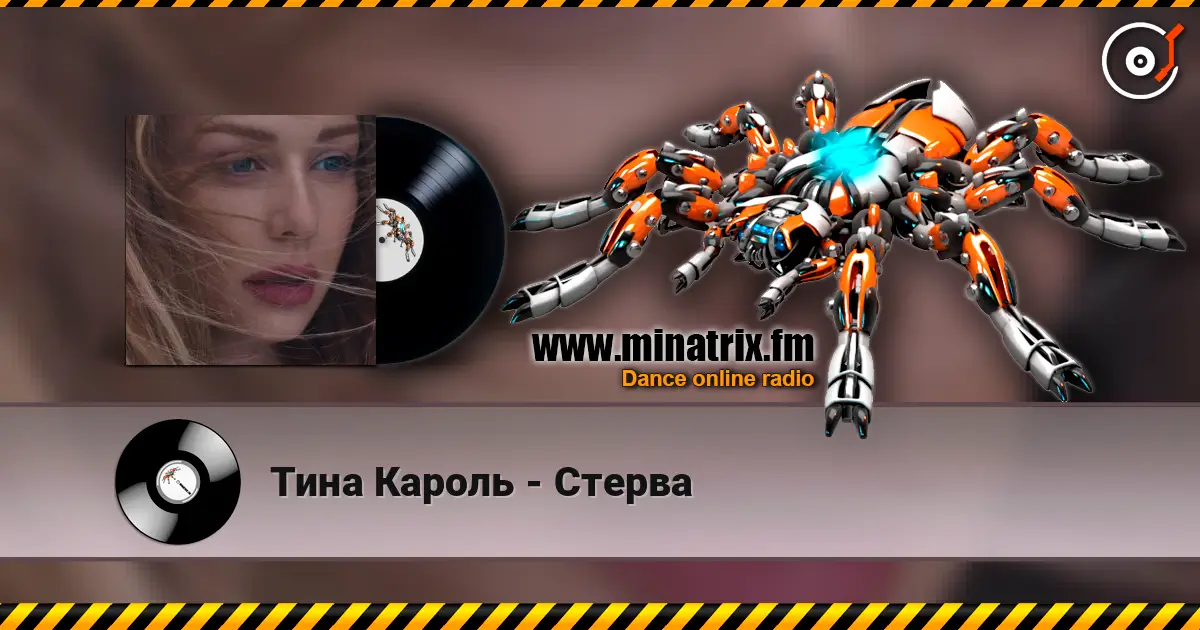 Тина Кароль - Стерва online in hoher Qualität hören | Minatrix.FM