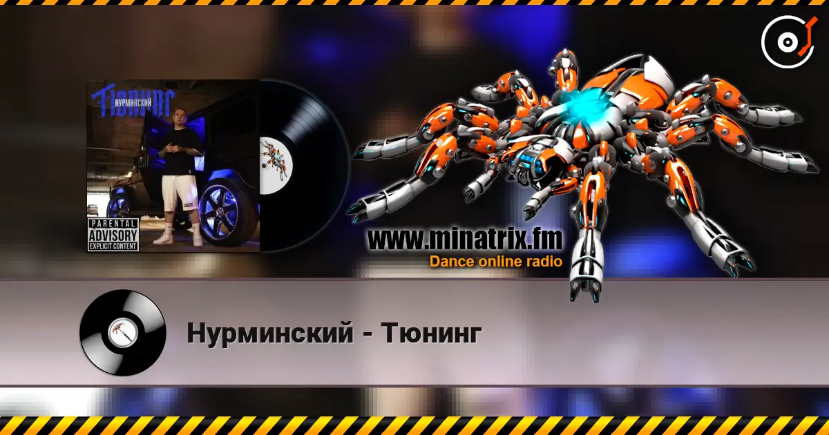 Нурминский - Тюнинг online in hoher Qualität hören | Minatrix.FM