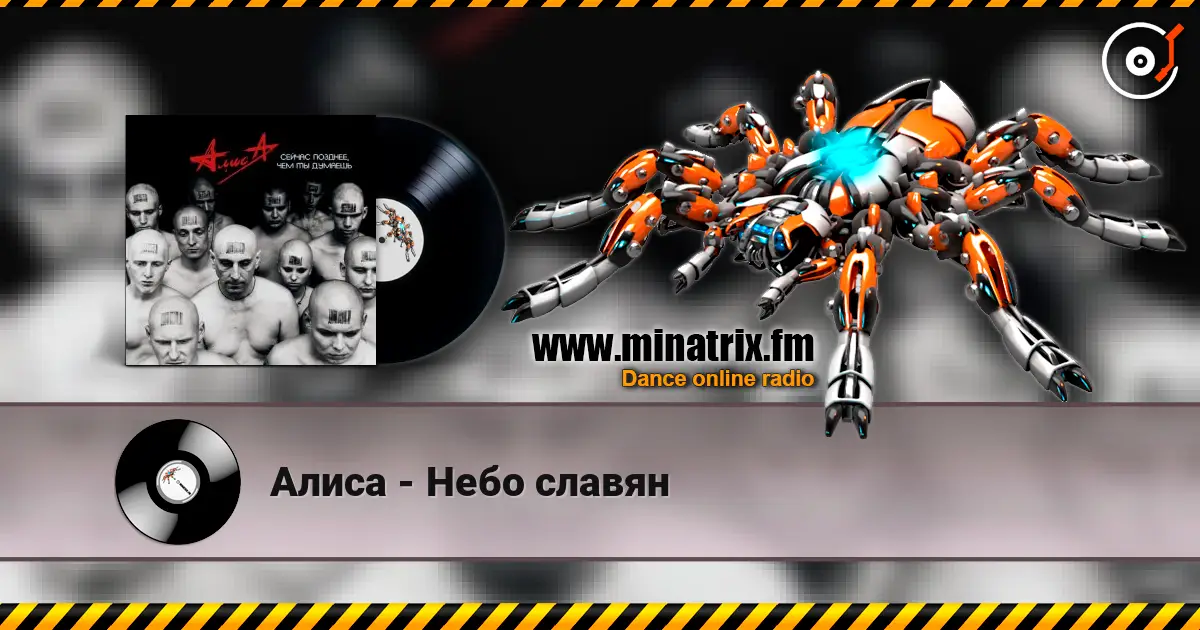 Алиса - Небо славян online in hoher Qualität hören | Minatrix.FM