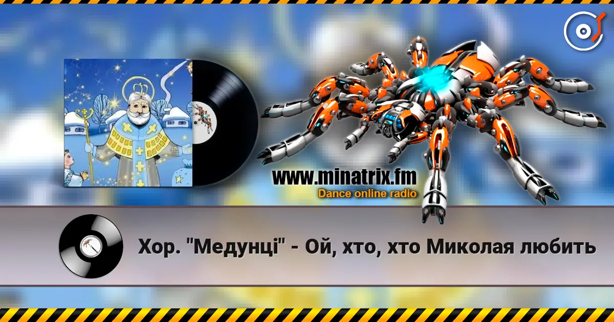 Хор. "Медунці" - Ой, хто, хто Миколая любить online in hoher Qualität hören | Minatrix.FM
