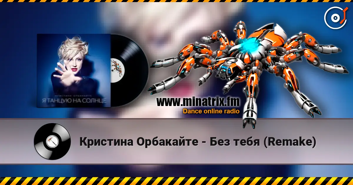 Кристина Орбакайте - Без тебя (Remake) online in hoher Qualität hören | Minatrix.FM