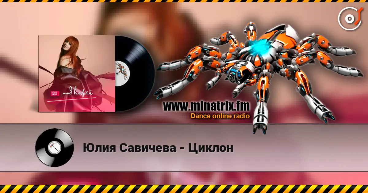 Юлия Савичева - Циклон online in hoher Qualität hören | Minatrix.FM