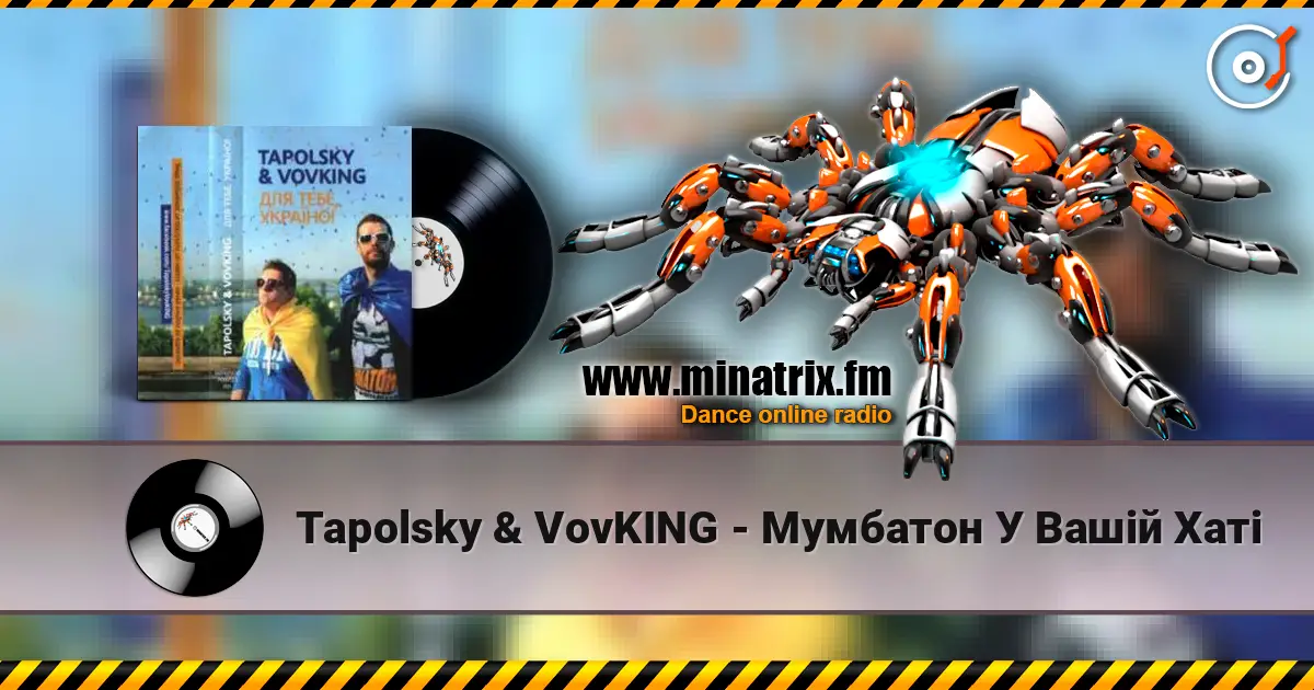 Tapolsky & VovKING - Мумбатон У Вашій Хаті online in hoher Qualität hören | Minatrix.FM
