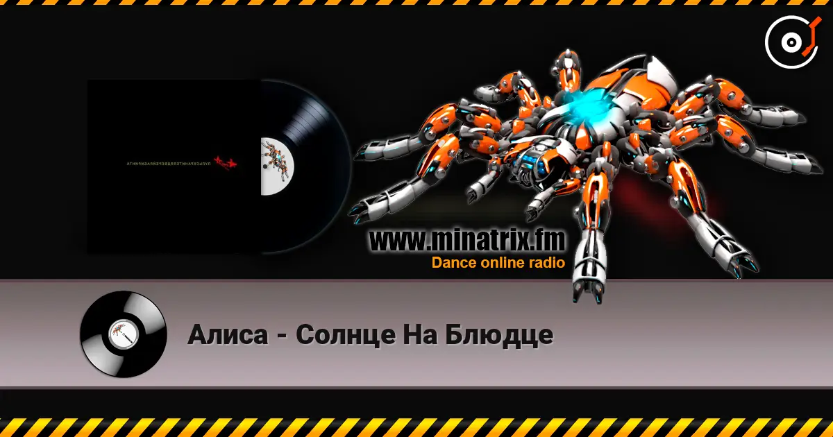 Алиса - Солнце На Блюдце online in hoher Qualität hören | Minatrix.FM