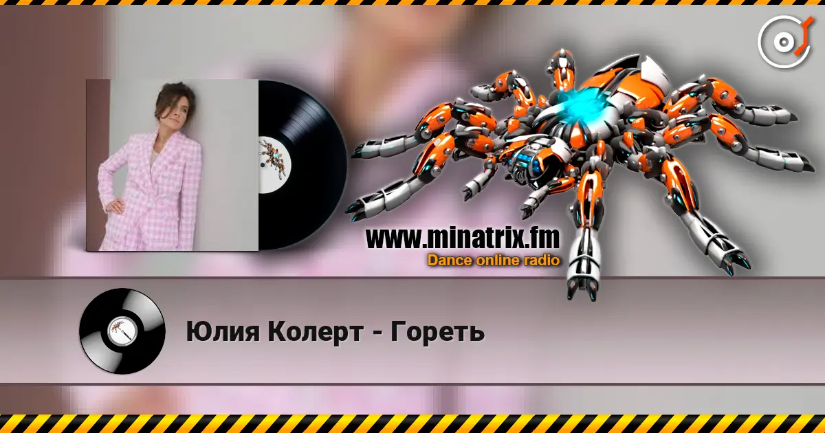 Юлия Колерт - Гореть online in hoher Qualität hören | Minatrix.FM