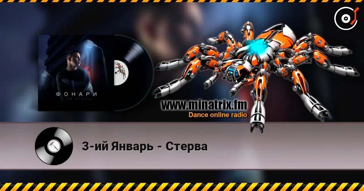 3-ий Январь - Стерва online in hoher Qualität hören | Minatrix.FM