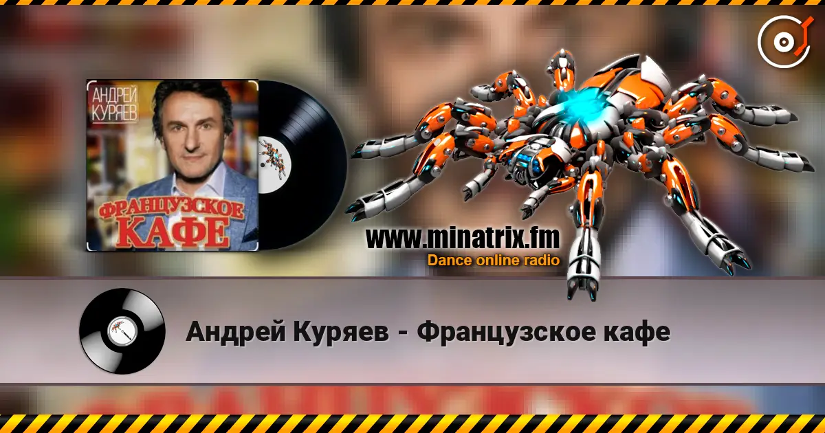 Андрей Куряев - Французское кафе online in hoher Qualität hören | Minatrix.FM