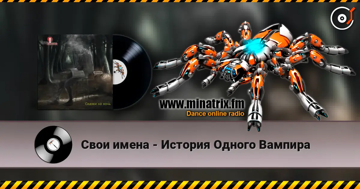 Свои имена - История Одного Вампира online in hoher Qualität hören | Minatrix.FM