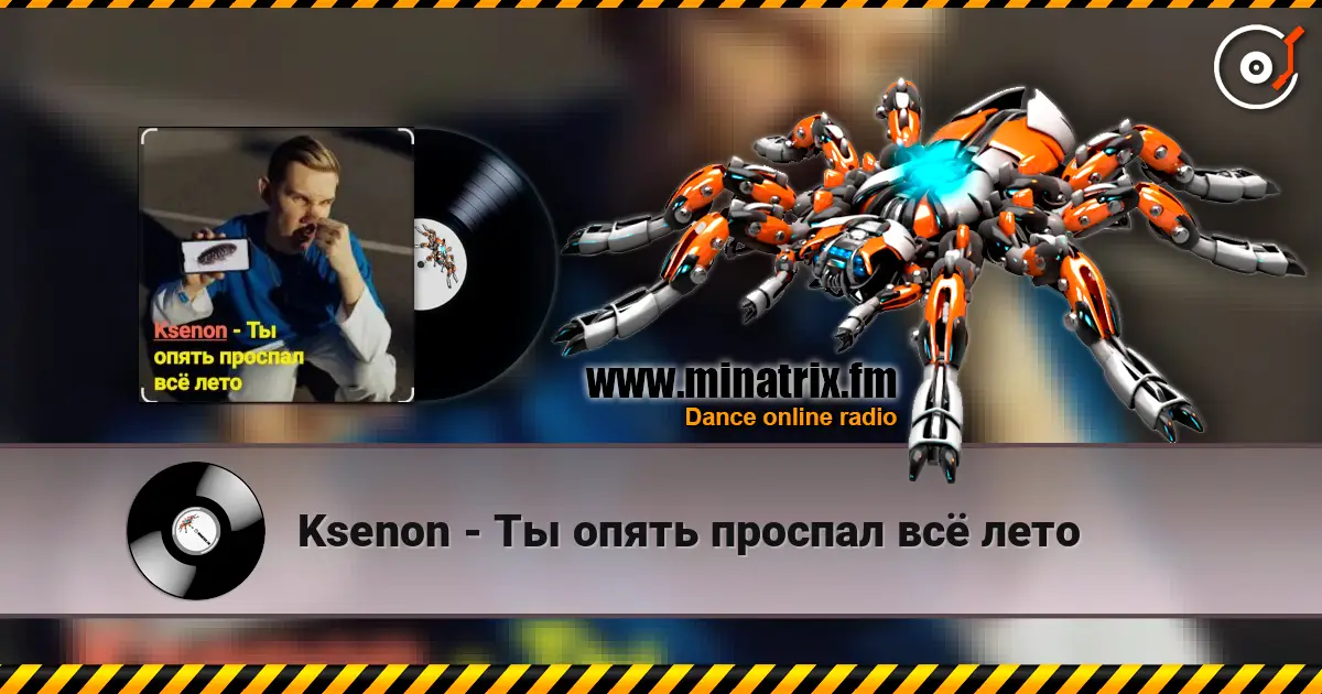 Ksenon - Ты опять проспал всё лето online in hoher Qualität hören | Minatrix.FM